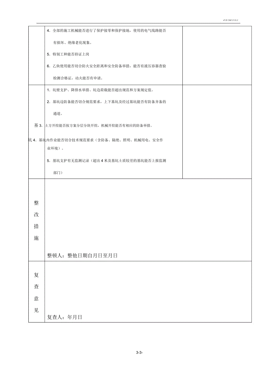 施工现场安全检查及整改记录.docx_第3页