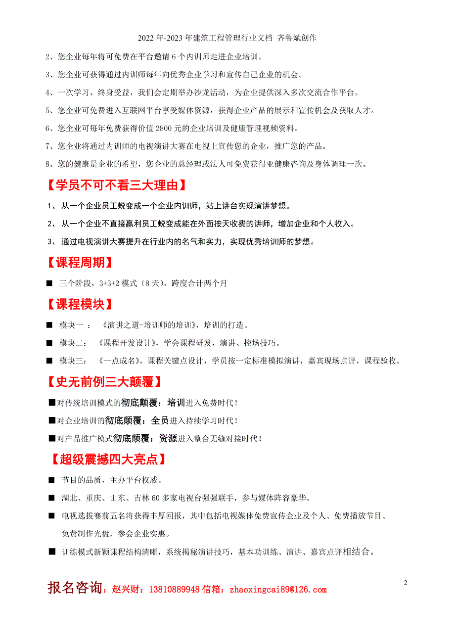 北京赢在前沿培训班自助成长模式2_第2页