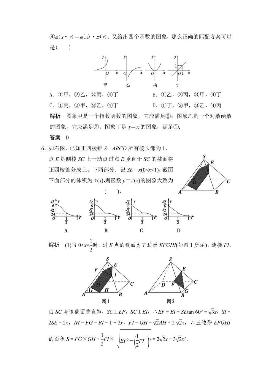 【最新版】高考数学人教A版理科配套题库【第二章】函数与基本初等函数I 第7讲 函数图象_第3页