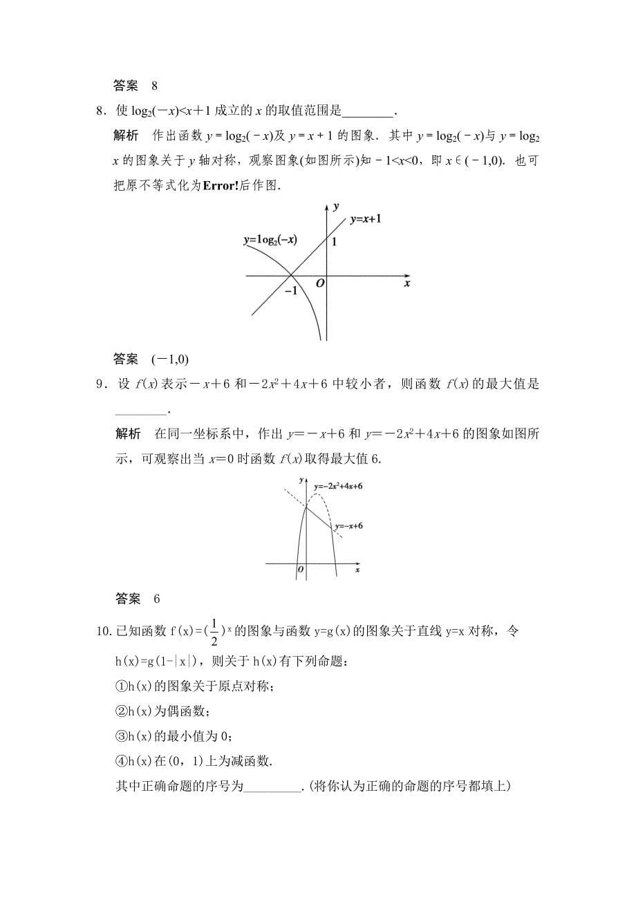 【最新版】高考数学人教A版理科配套题库【第二章】函数与基本初等函数I 第7讲 函数图象_第5页