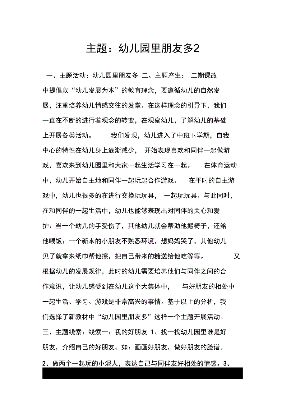 主题：幼儿园里朋友多2._第1页