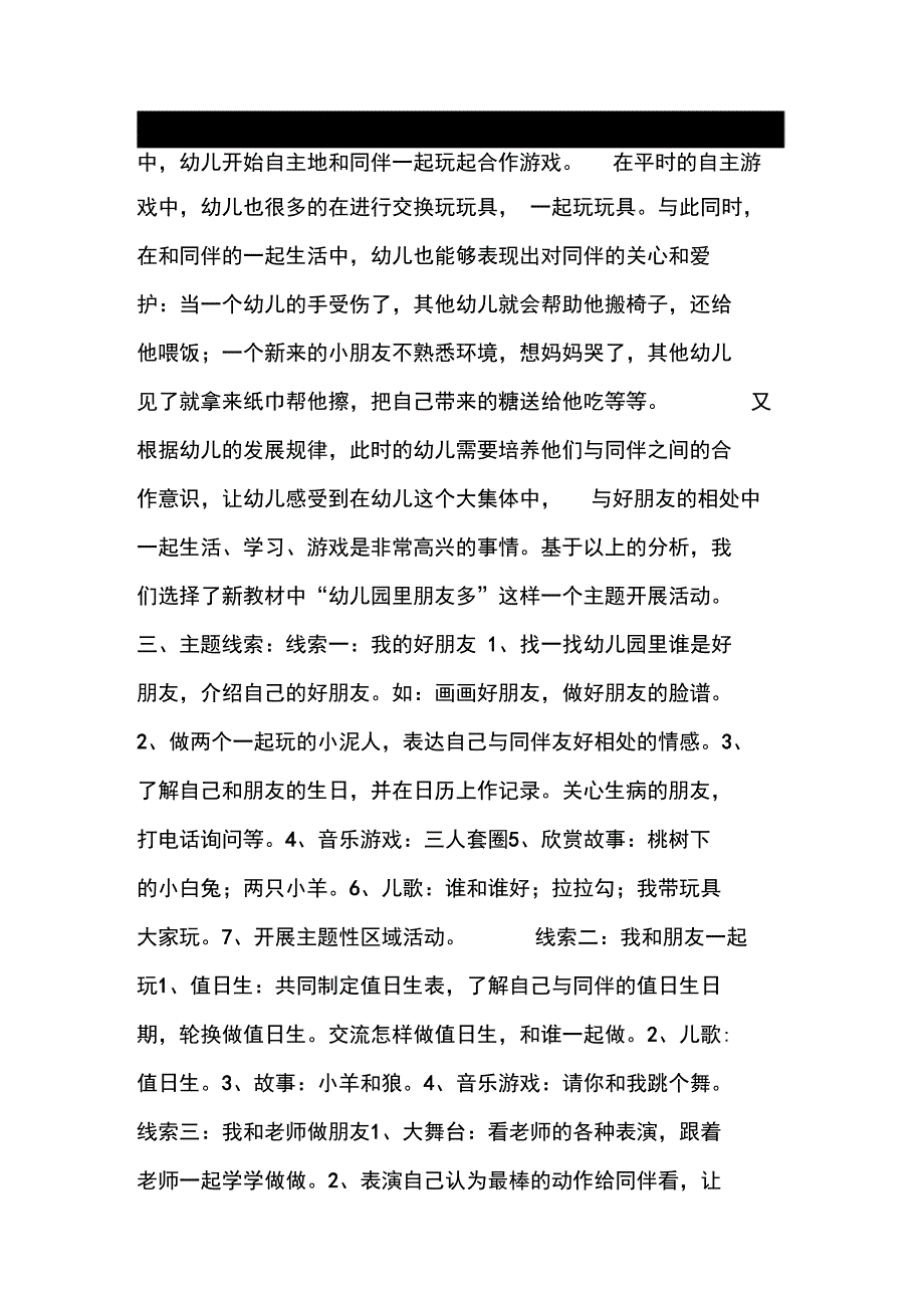 主题：幼儿园里朋友多2._第3页