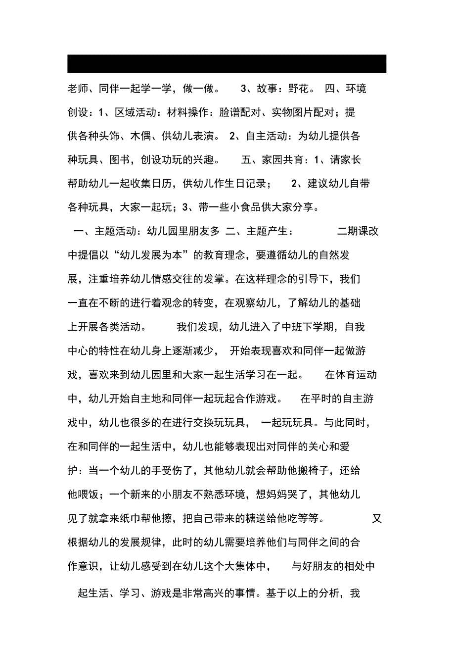 主题：幼儿园里朋友多2._第4页