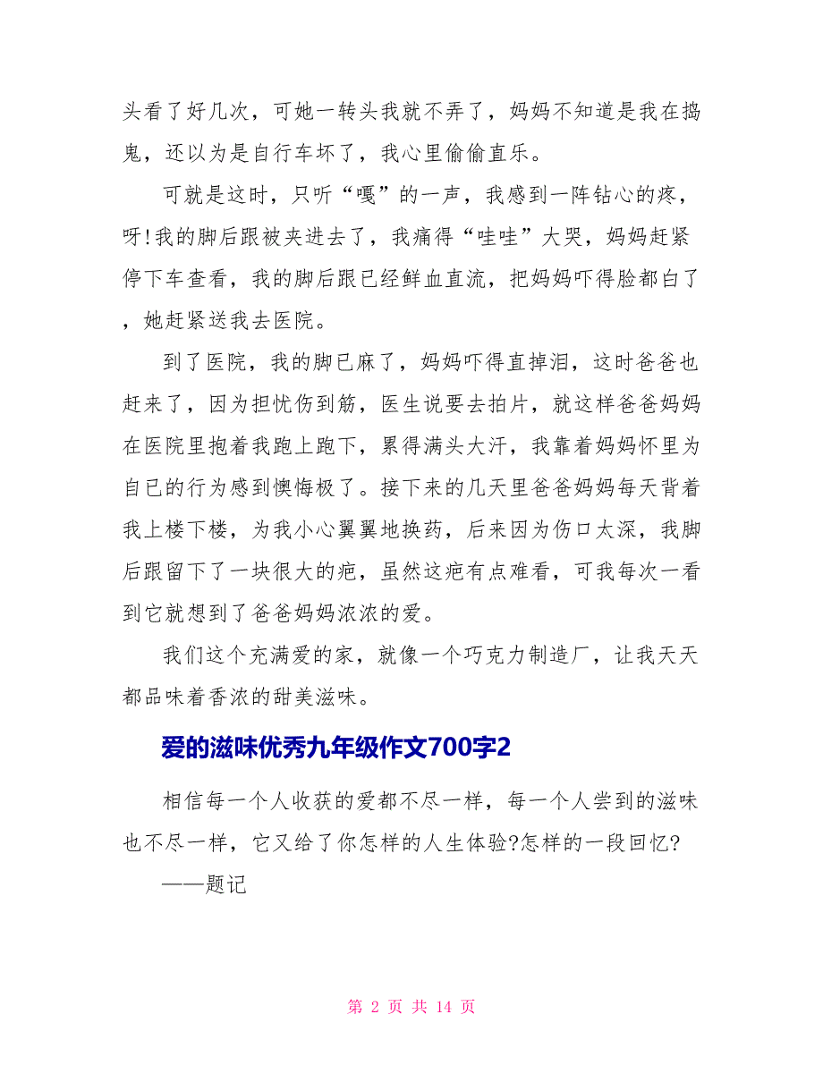 爱的滋味优秀九年级作文大全700字7篇.doc_第2页