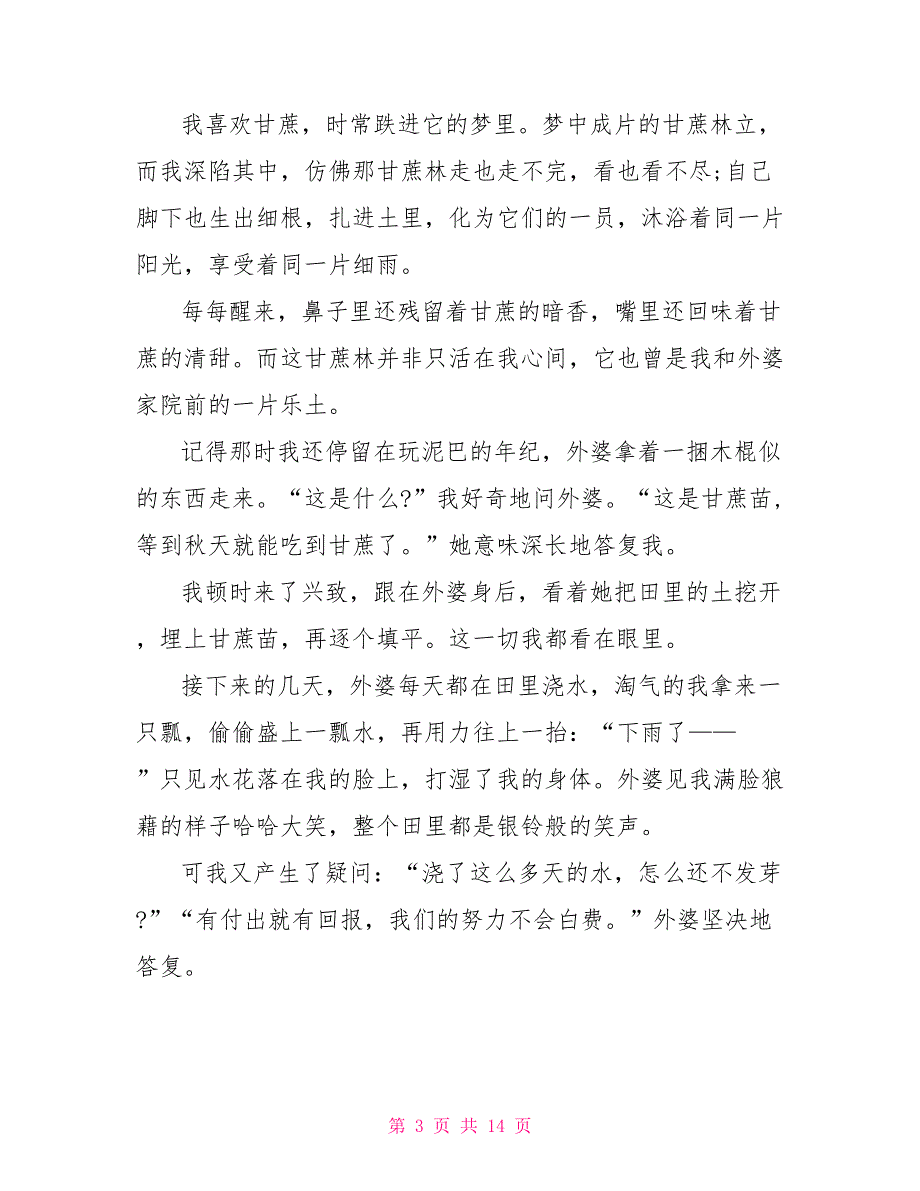 爱的滋味优秀九年级作文大全700字7篇.doc_第3页