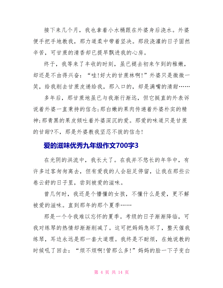 爱的滋味优秀九年级作文大全700字7篇.doc_第4页