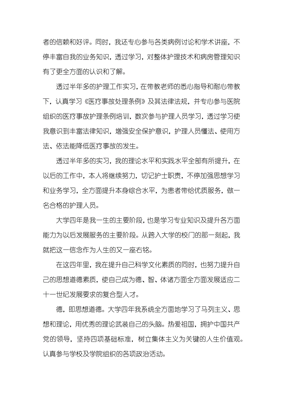 护理毕业生自我判定_第2页