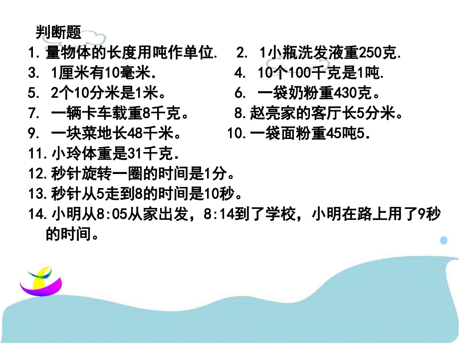 三年级数学课件-单位换算练习_第2页