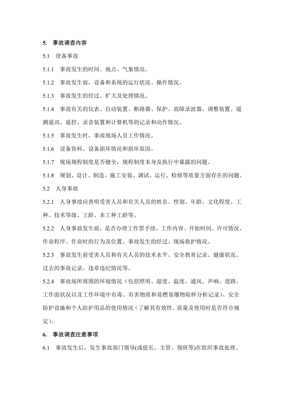 电厂事故调查、统计、报告管理标准aboh_第3页