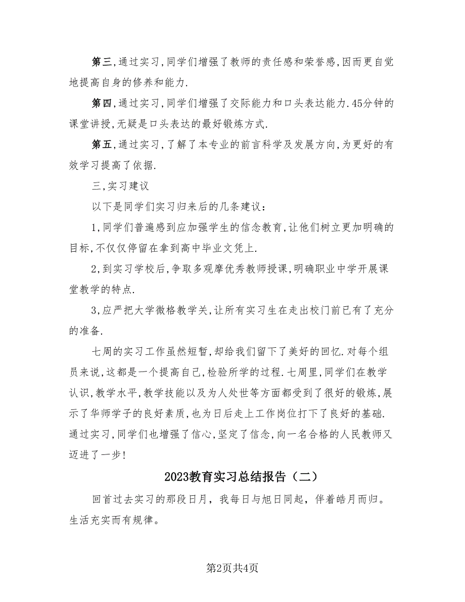 2023教育实习总结报告（2篇）.doc_第2页