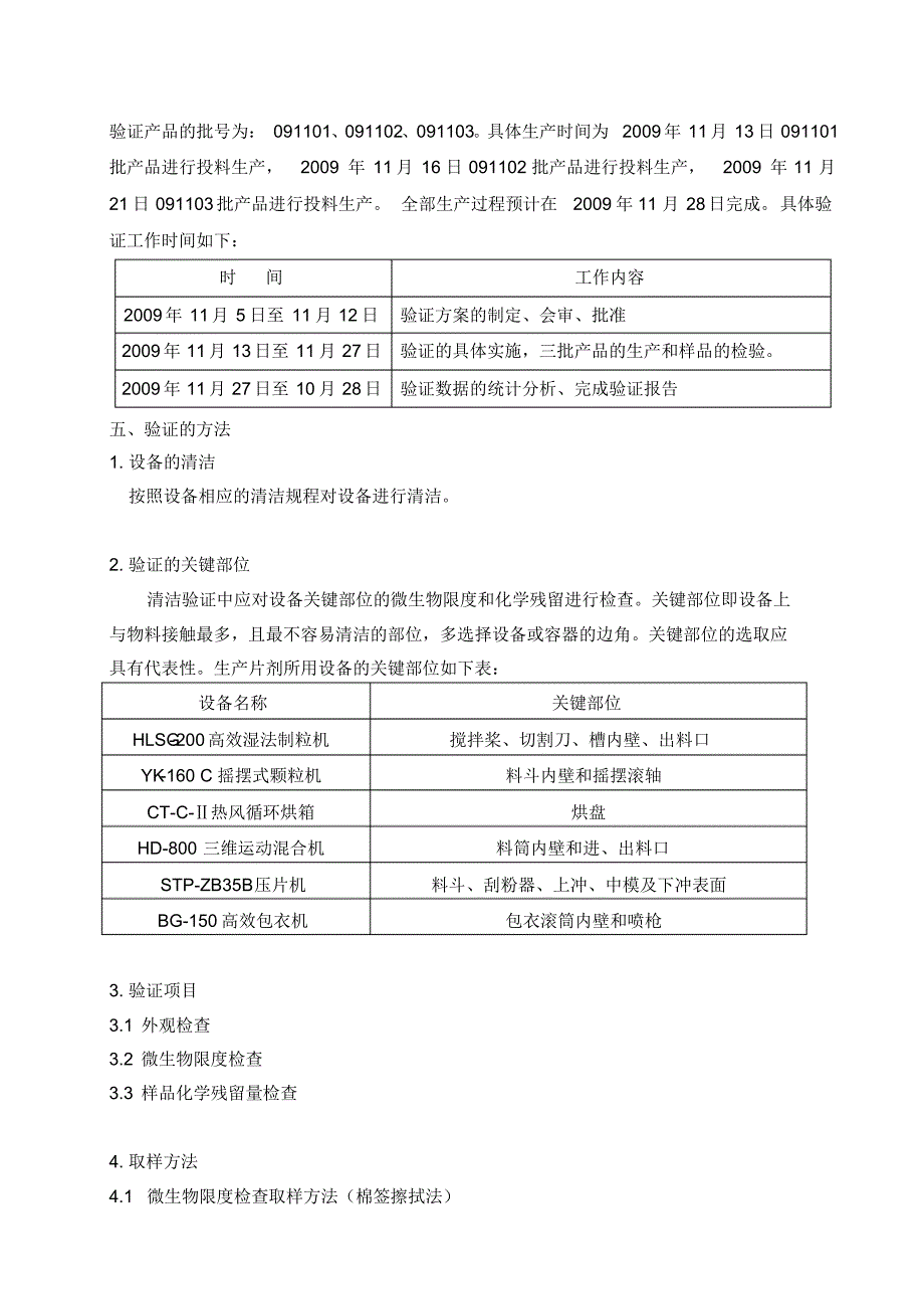 清洁验证方案DOC_第3页