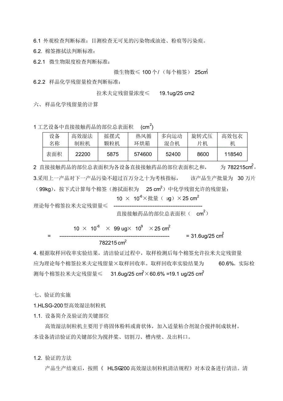 清洁验证方案DOC_第5页