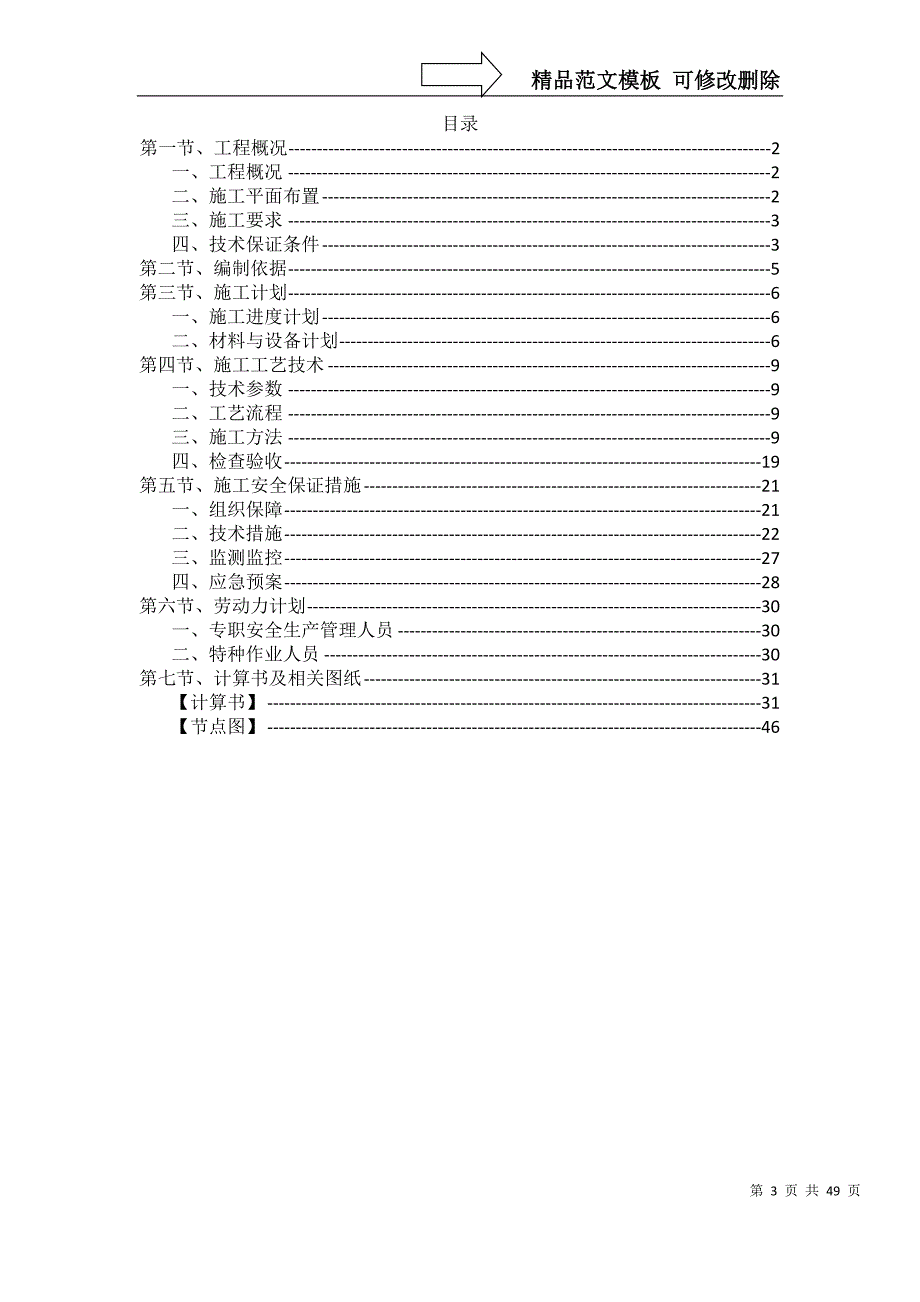 工字钢悬挑施工方案_第3页