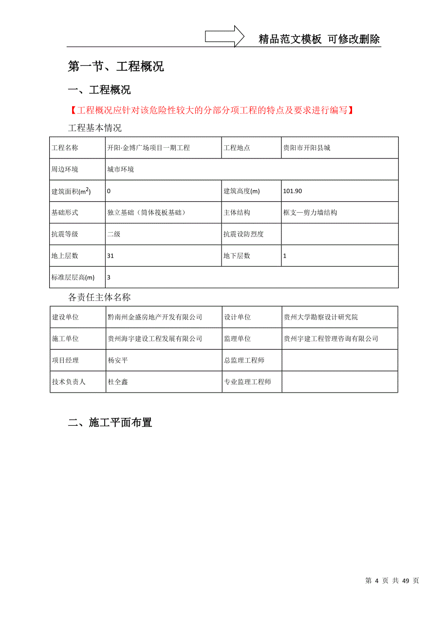 工字钢悬挑施工方案_第4页