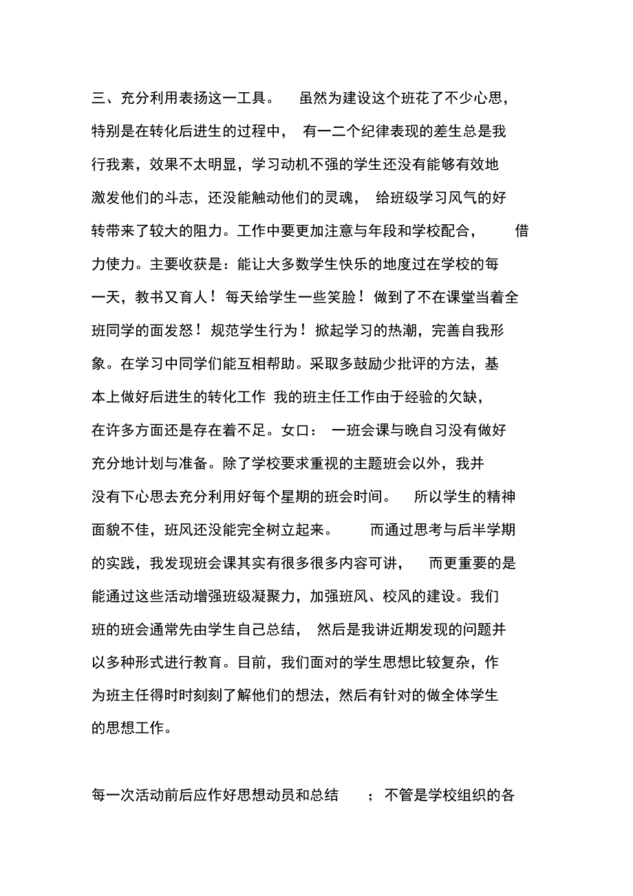 最新职校班主任个人工作总结_第4页