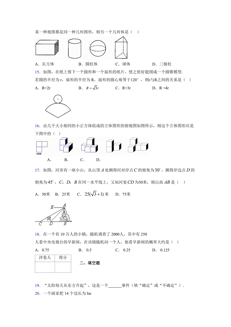 2021-2022学年度九年级数学下册模拟测试卷 (8511)_第3页