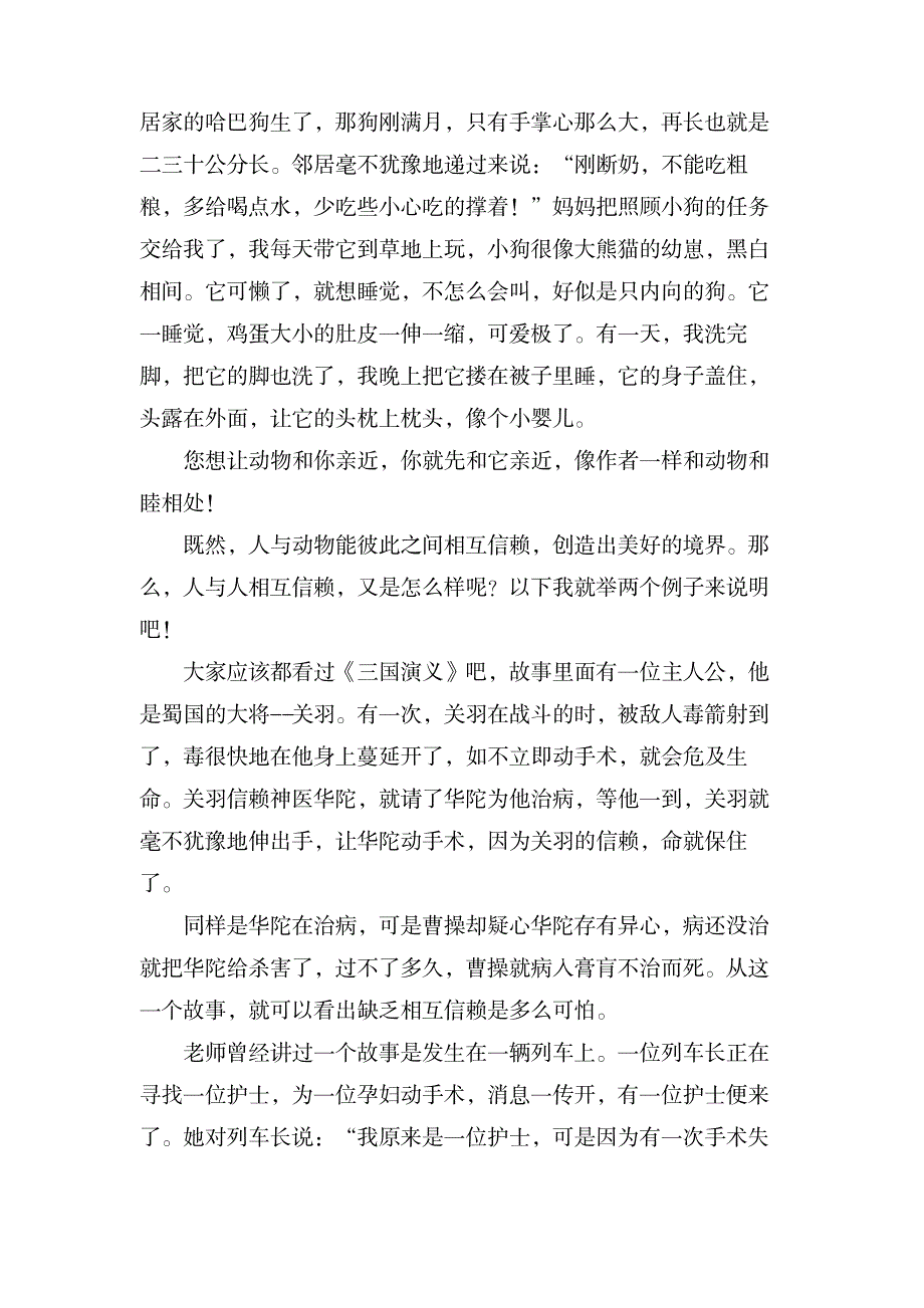 关于《珍珠鸟》的读后感范文_文学艺术-随笔札记_第3页