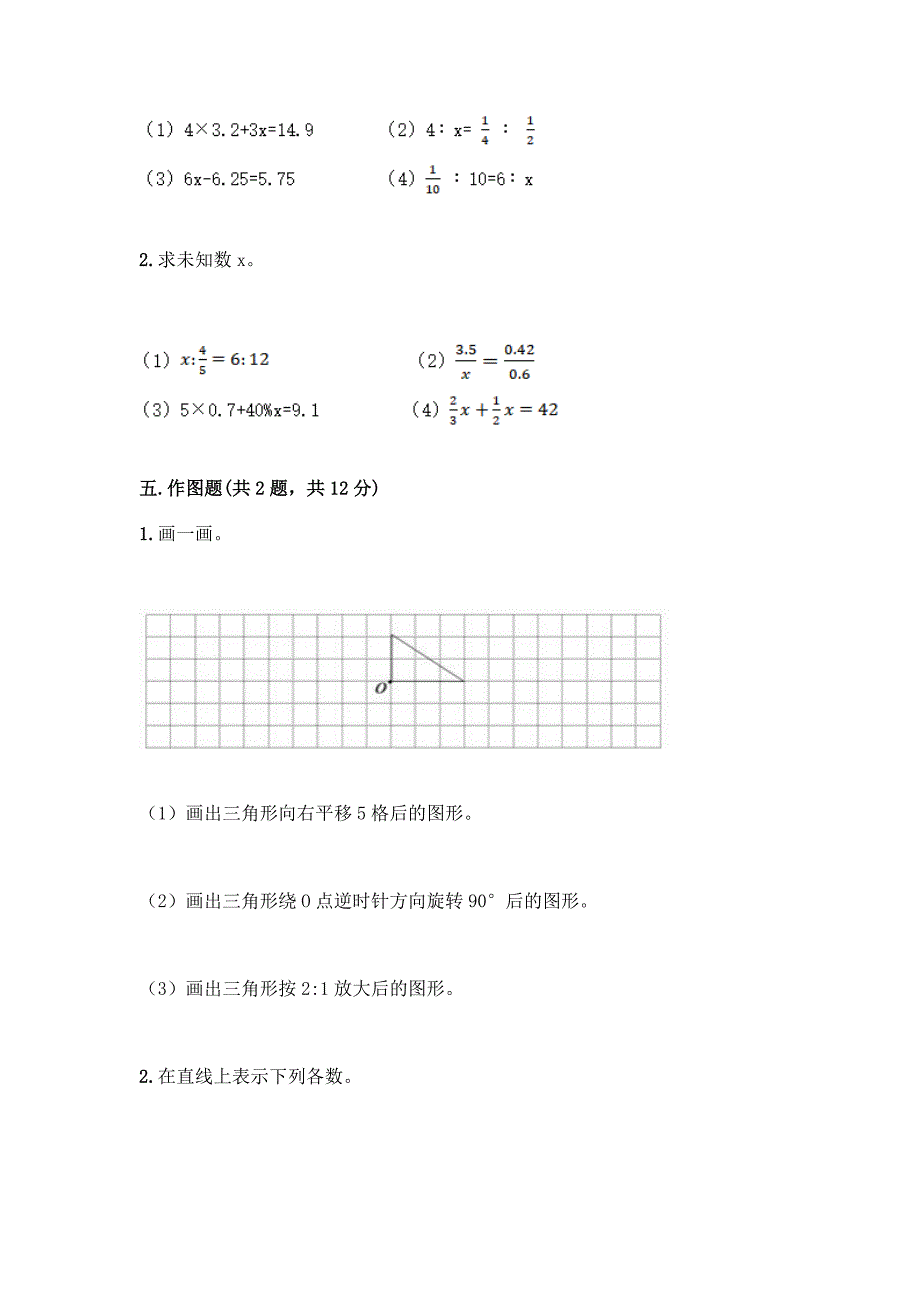 北师大版六年级下册数学期末测试卷一套及答案【名校卷】.docx_第3页