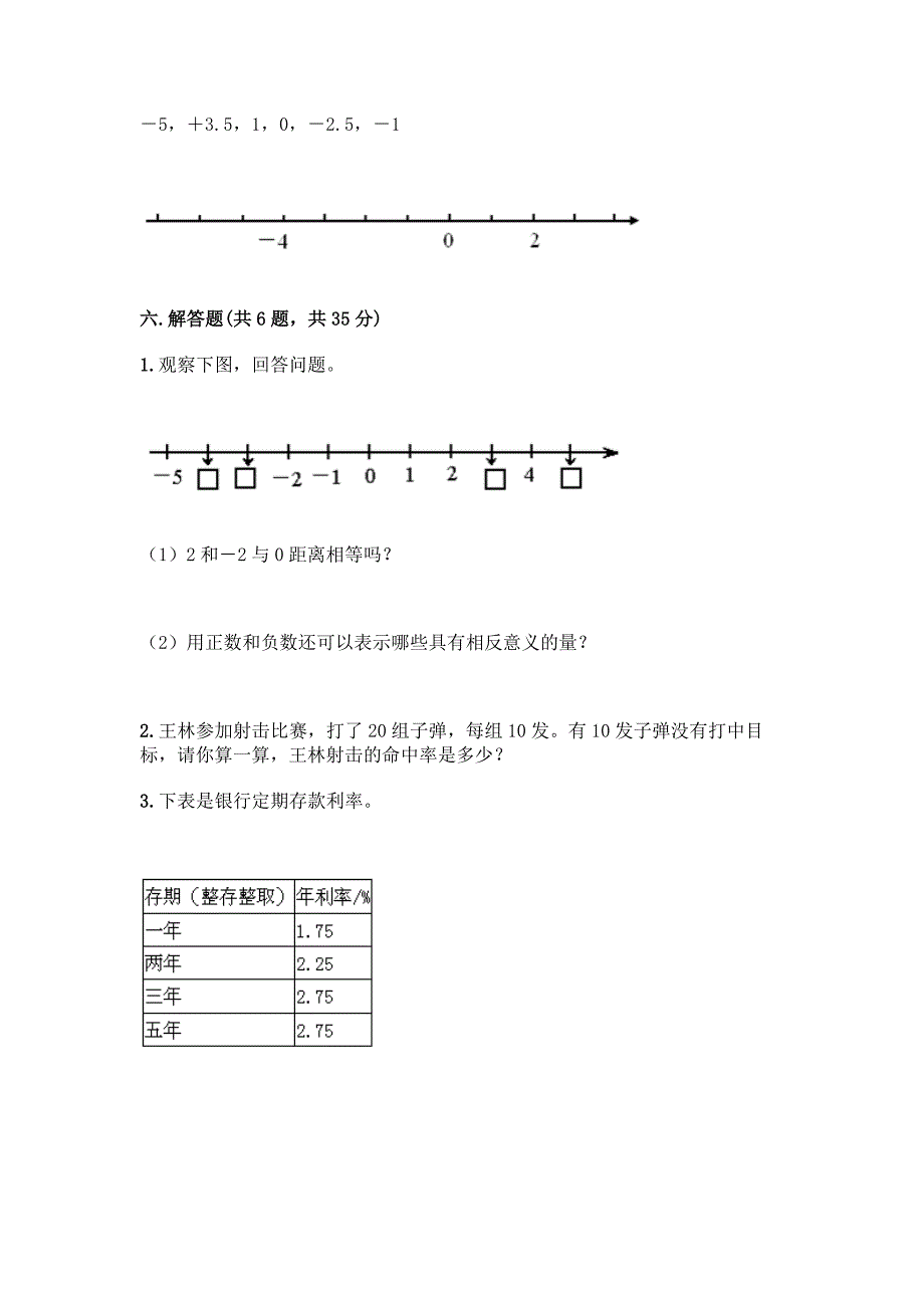 北师大版六年级下册数学期末测试卷一套及答案【名校卷】.docx_第4页