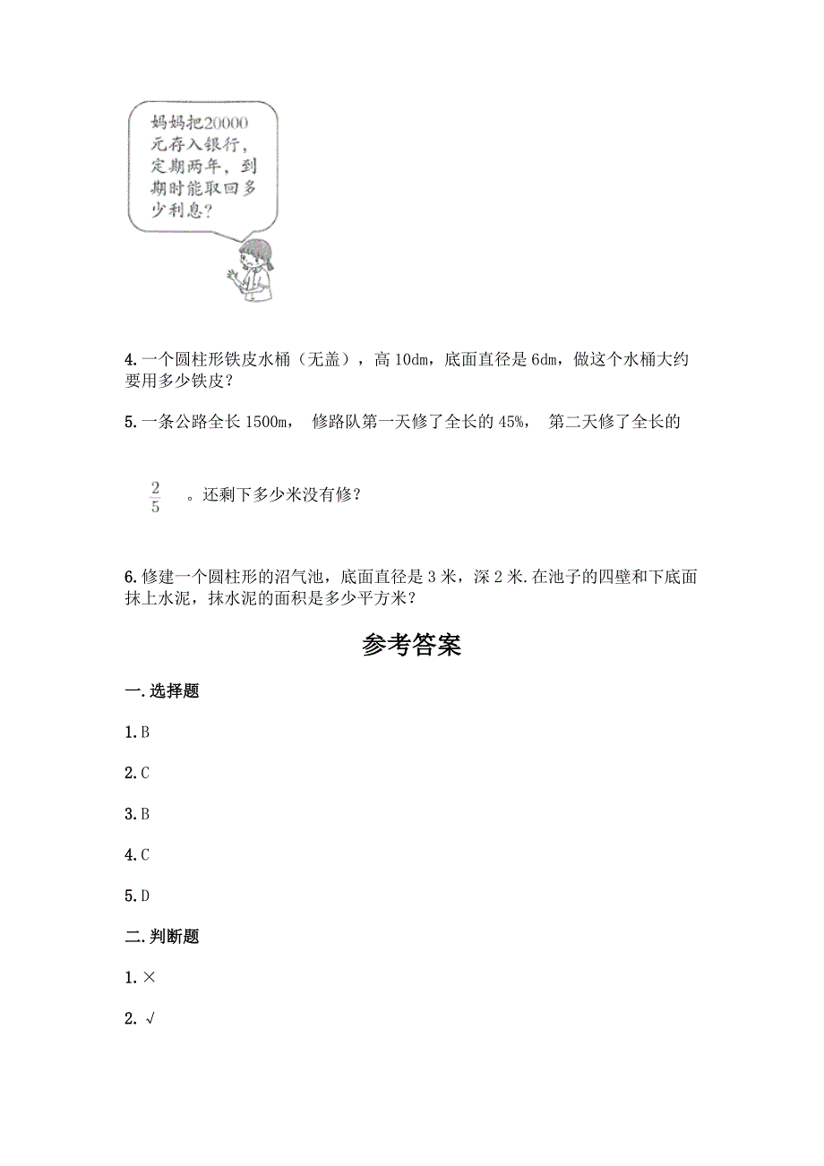 北师大版六年级下册数学期末测试卷一套及答案【名校卷】.docx_第5页