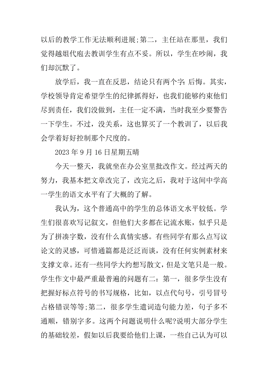 2023年语文教师实习日记格式（共4篇）_第3页