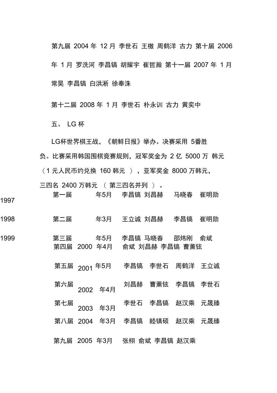 历届世界围棋大赛个人赛前四名_第5页