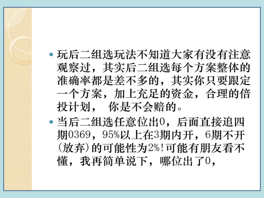 准确后二组选复式算公式-经典的实战案例解析命中率95%_第1页