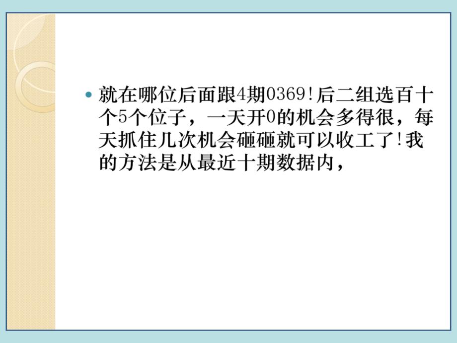 准确后二组选复式算公式-经典的实战案例解析命中率95%_第3页