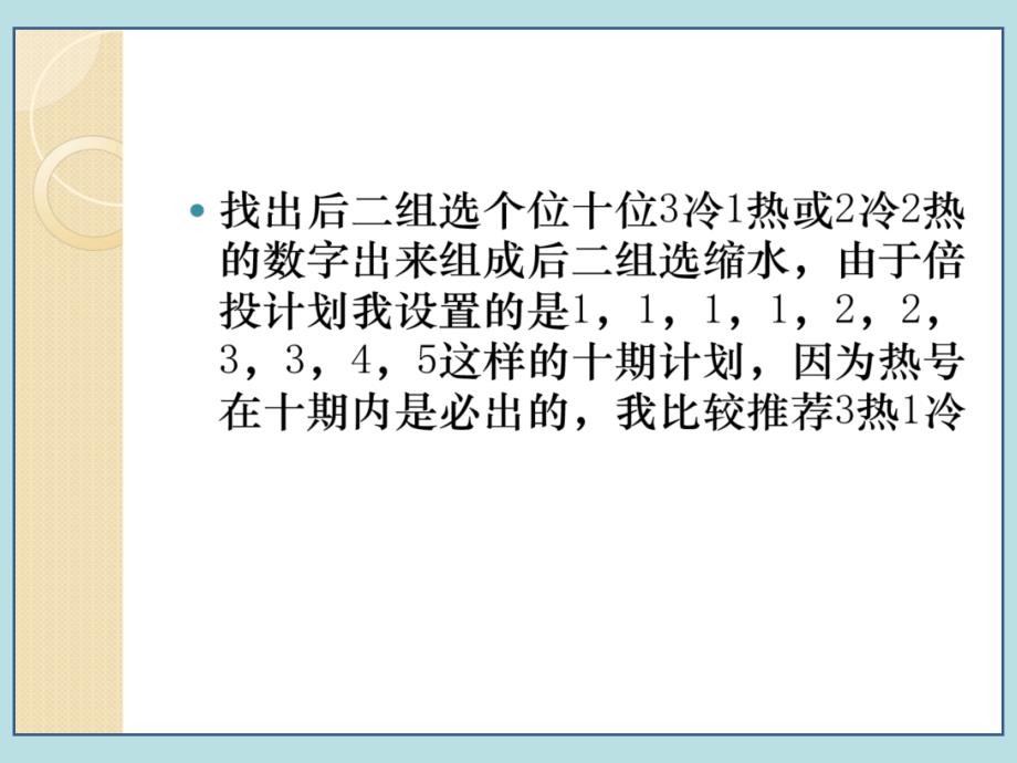 准确后二组选复式算公式-经典的实战案例解析命中率95%_第4页