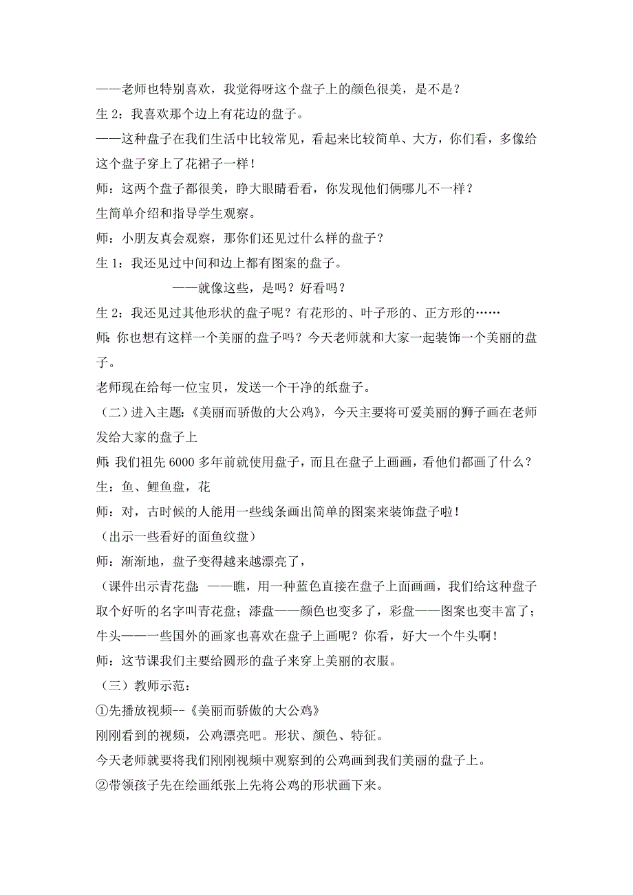 《实用又美观的盘子》[2].doc_第2页