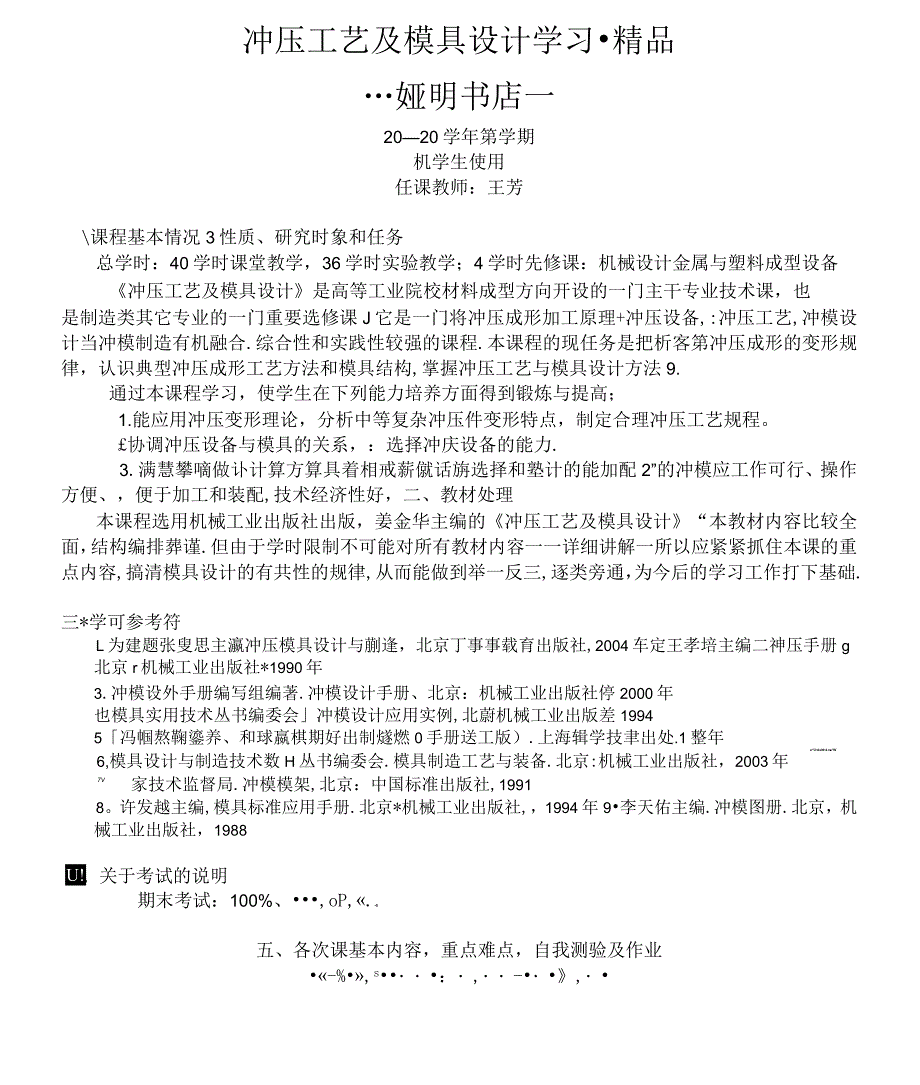 冲压工艺及模具设计学习_第1页