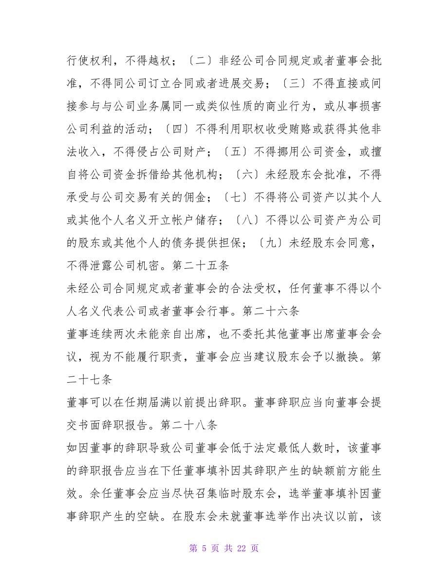 公司与公司合作协议合同范本.doc_第5页