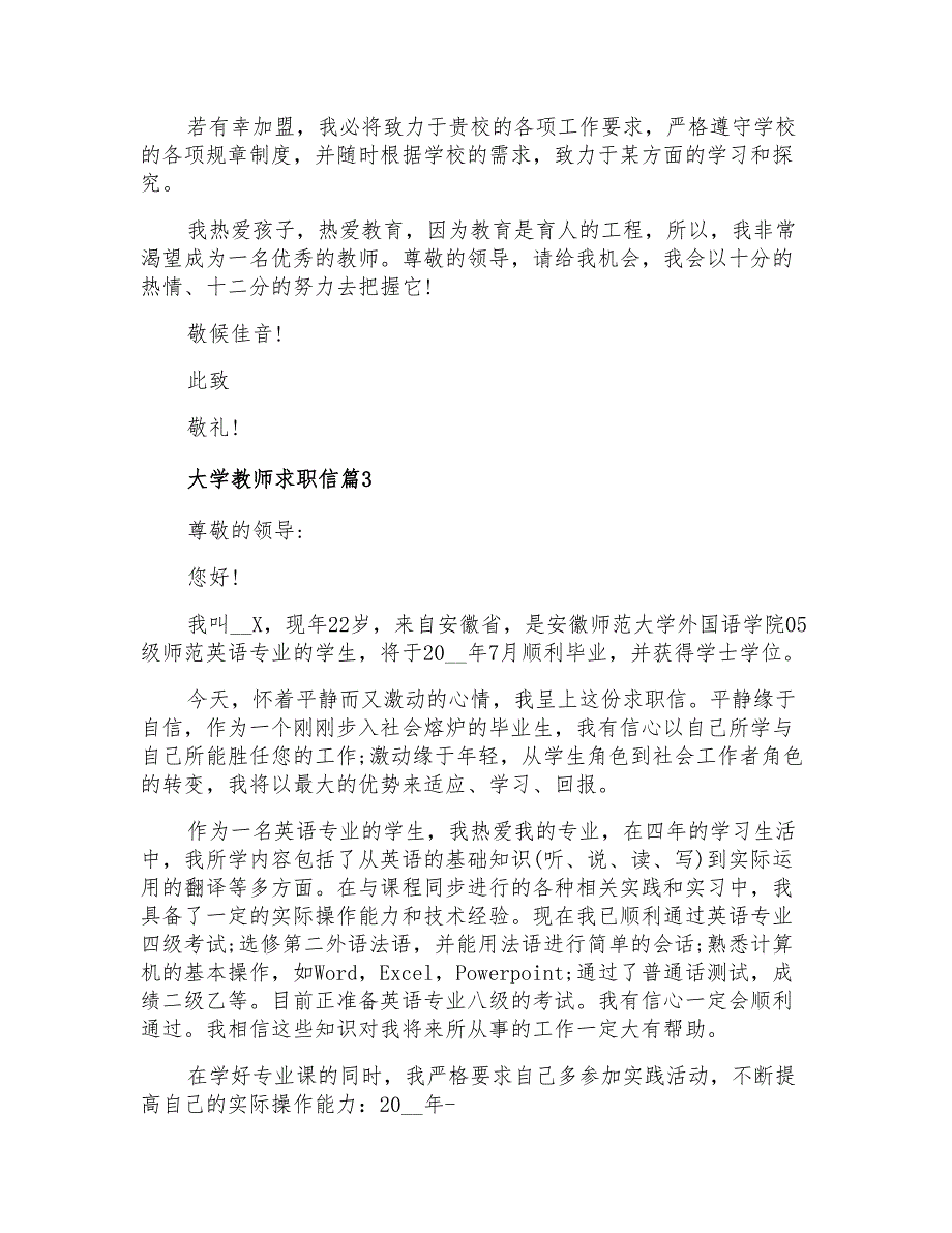 2021年大学教师求职信四篇【实用】_第3页