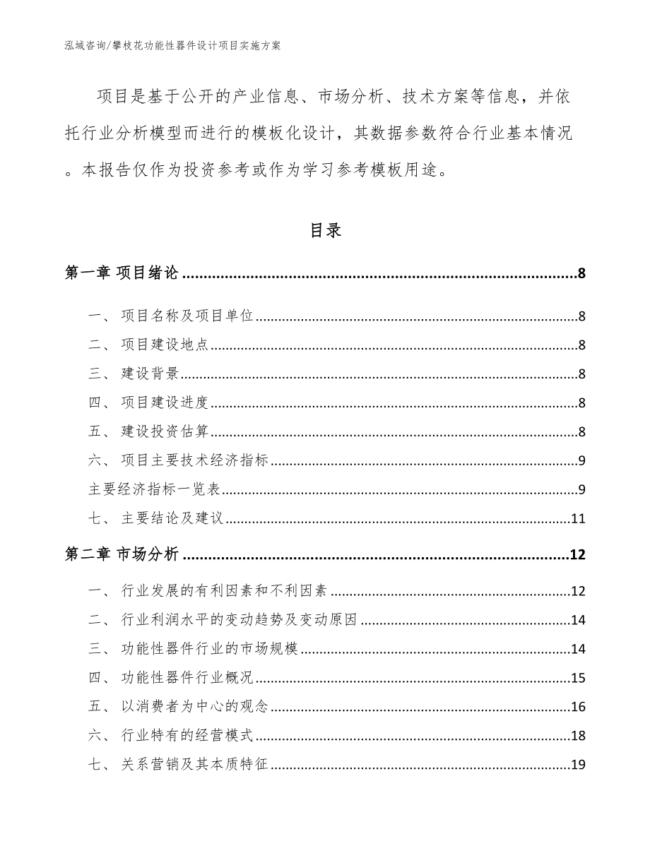 攀枝花功能性器件设计项目实施方案_第3页