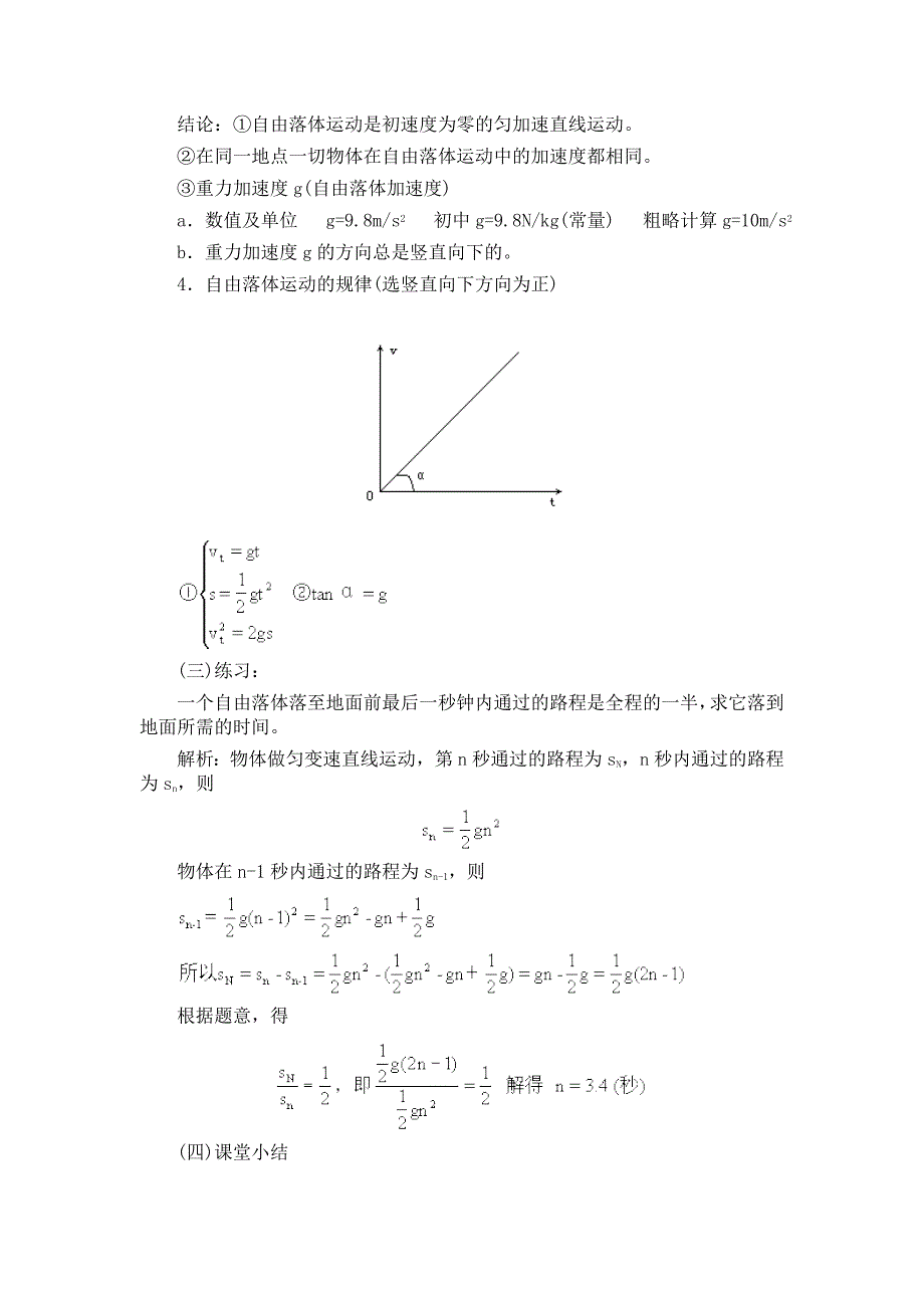 自由落体运动.doc_第3页