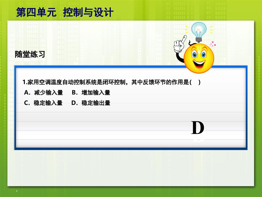 控制与设计练习PPT课件_第1页