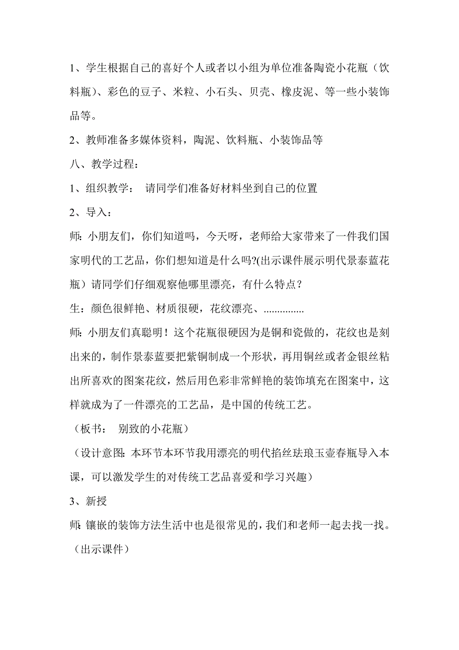 小学美术《别致的小花瓶》教学设计.doc_第3页