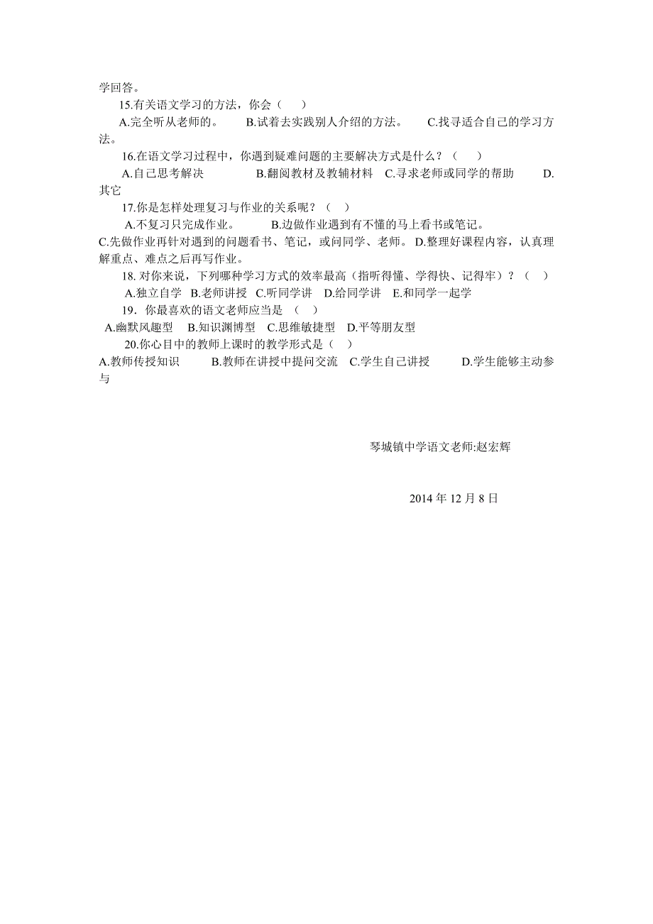 琴城镇中学初中语文学习情况问卷调查表_第2页