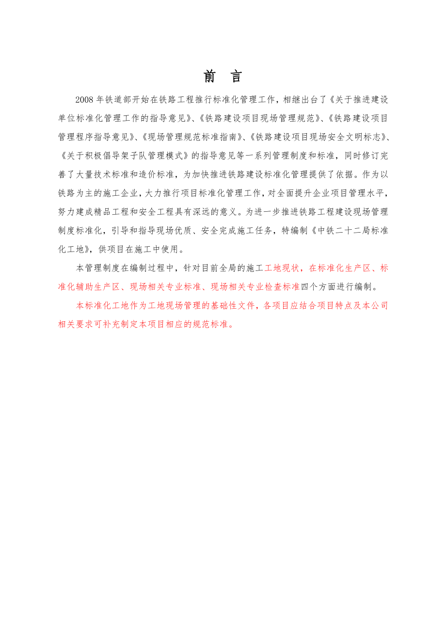 中铁二十二局集团有限公司工程项目标准化管理标准化工地_第2页