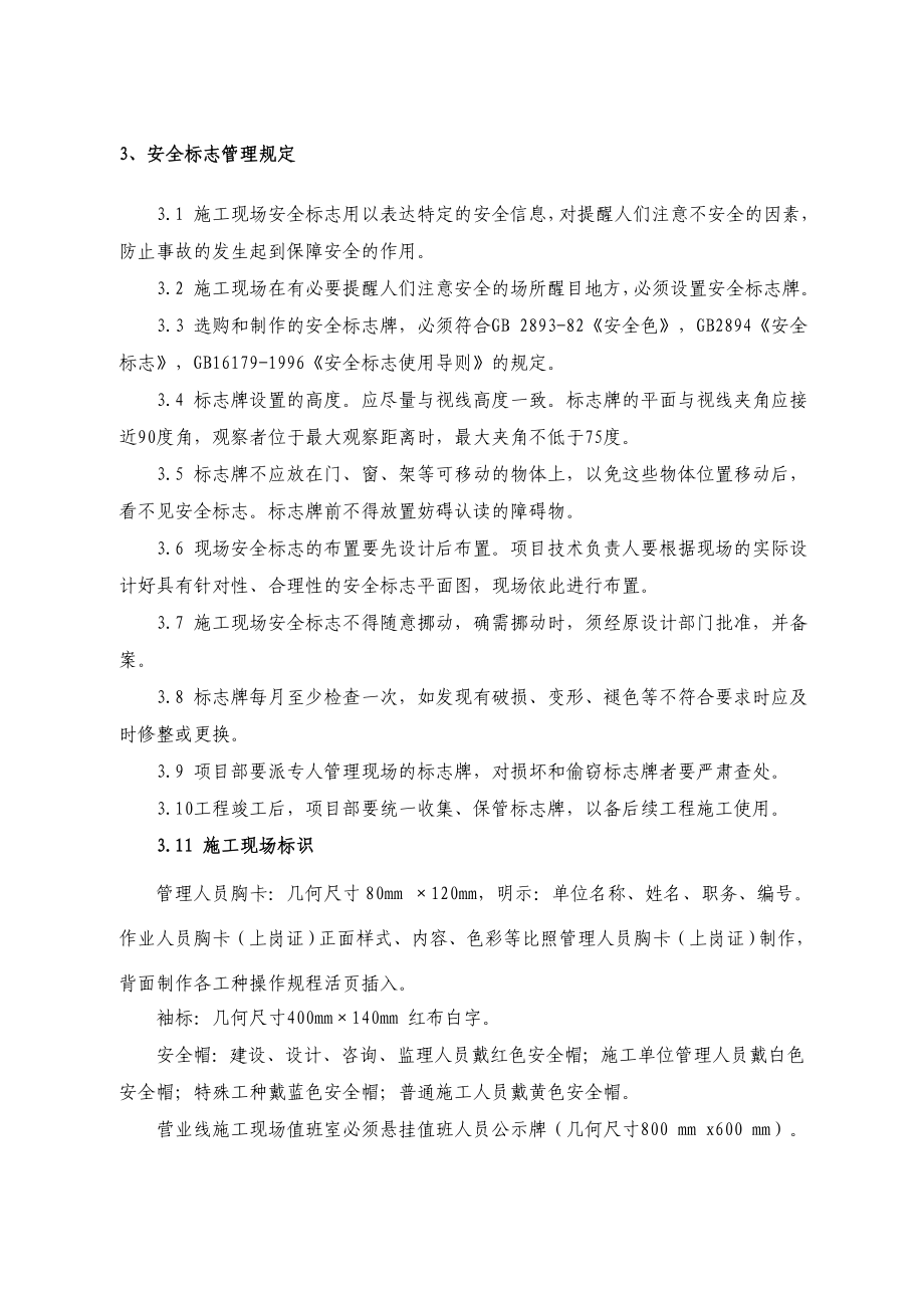 中铁二十二局集团有限公司工程项目标准化管理标准化工地_第4页