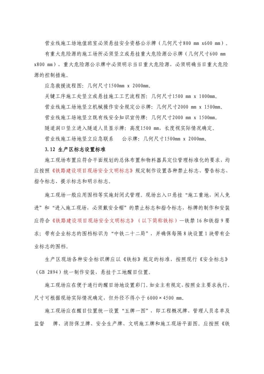 中铁二十二局集团有限公司工程项目标准化管理标准化工地_第5页