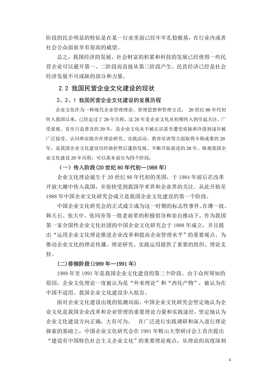 民营企业文化建设研究毕业论文_第4页