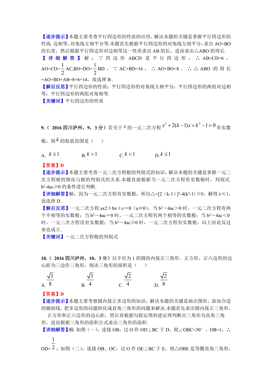 【名校精品】四川泸州中考数学解析蔡宝霞_第4页