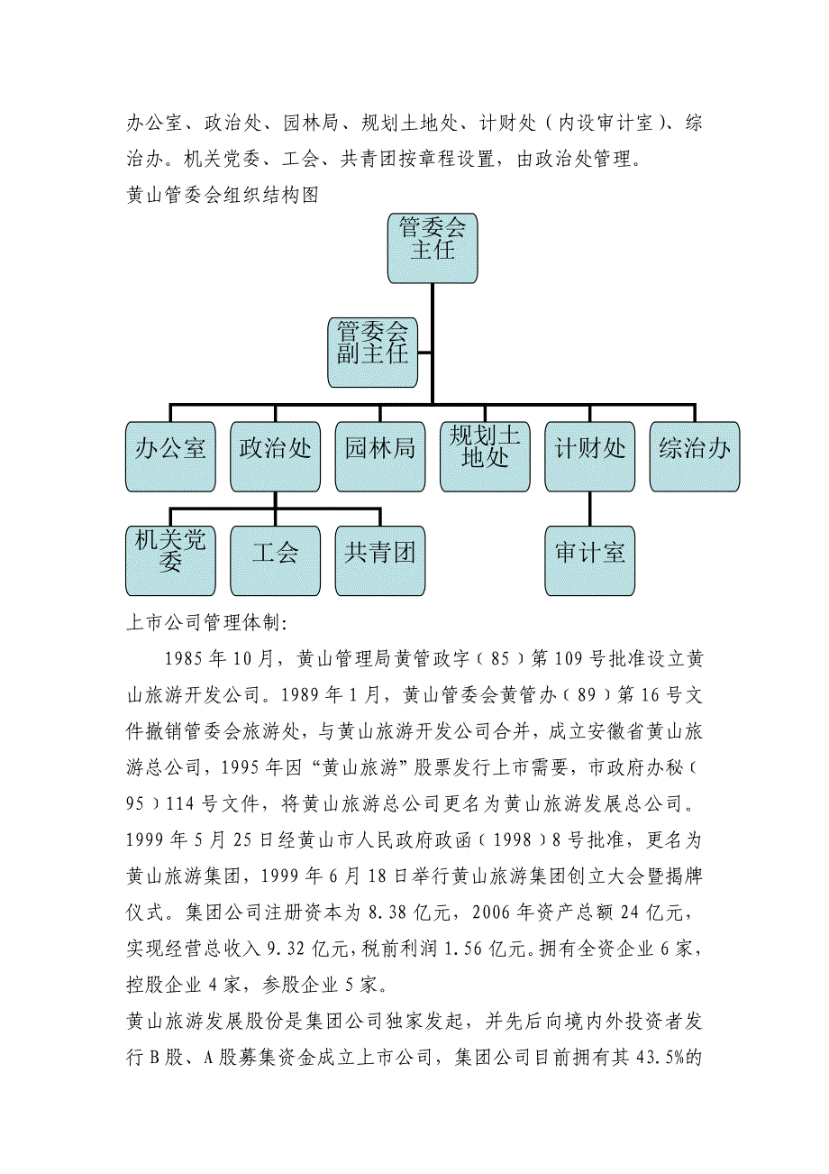 试谈旅游行业对标_第2页