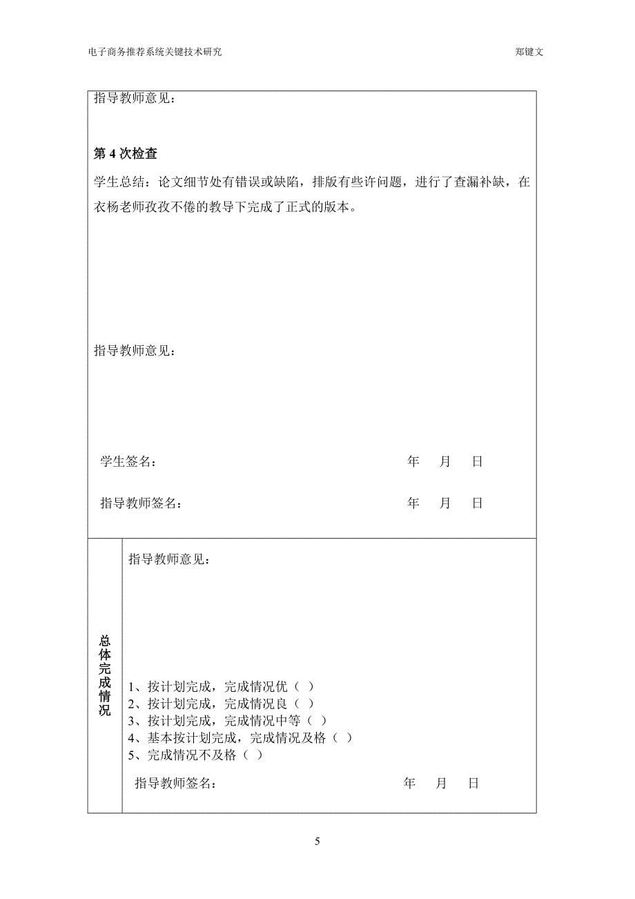 毕业设计（论文）电子商务推荐系统关键技术研究_第5页