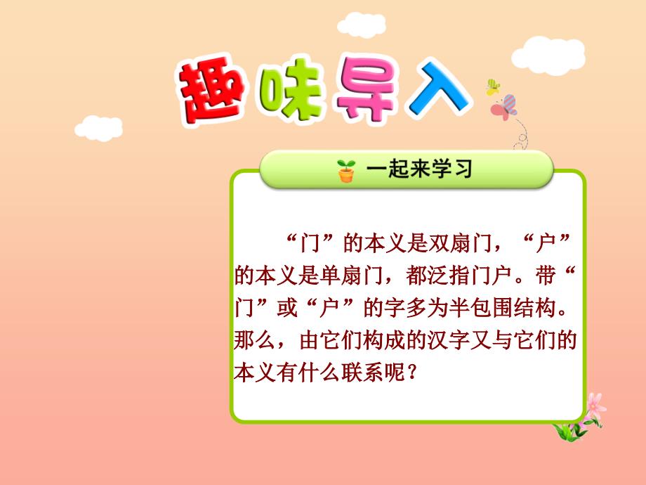 2022二年级语文上册识字一第4课带门户的字课件北师大版_第1页