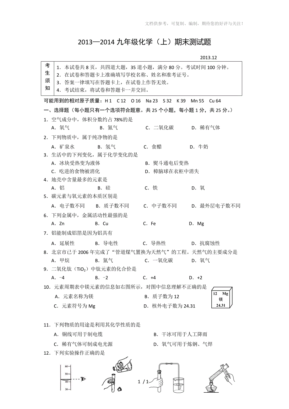 2013-2014九年级化学(上)期末测试题_第1页