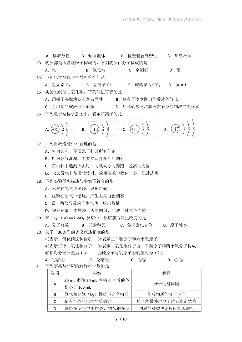 2013-2014九年级化学(上)期末测试题_第2页