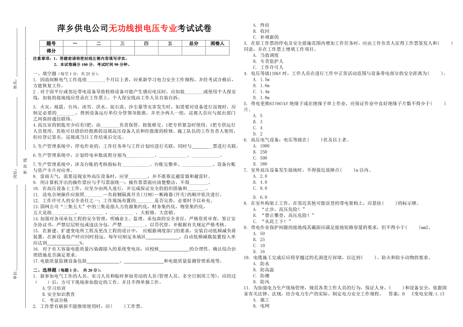 无功电压线损_第1页