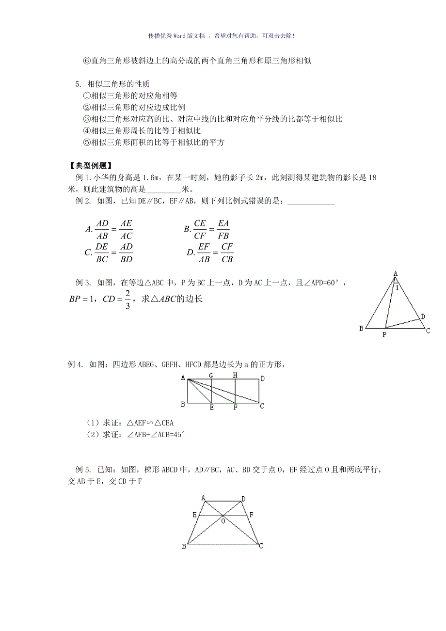 三角形相似及特殊的四边形无答案Word版_第3页